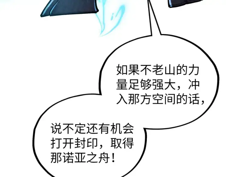 漫画《这一世我要当至尊》第359话 不老山第102张图