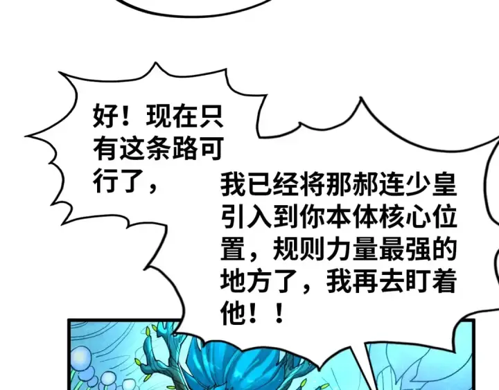 漫画《这一世我要当至尊》第359话 不老山第103张图