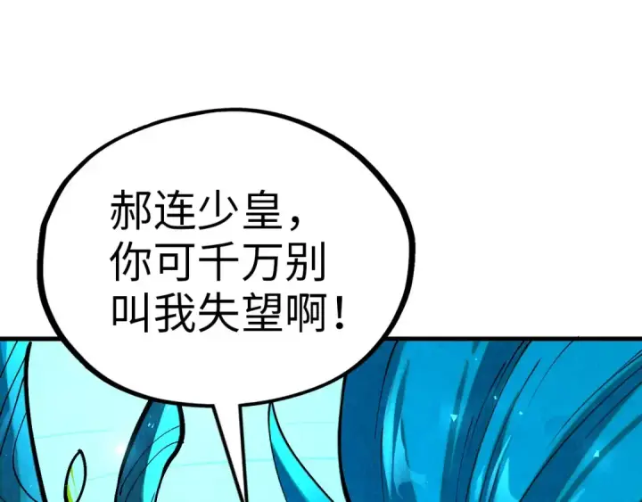 漫画《这一世我要当至尊》第359话 不老山第105张图