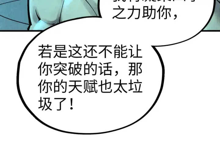 漫画《这一世我要当至尊》第359话 不老山第108张图