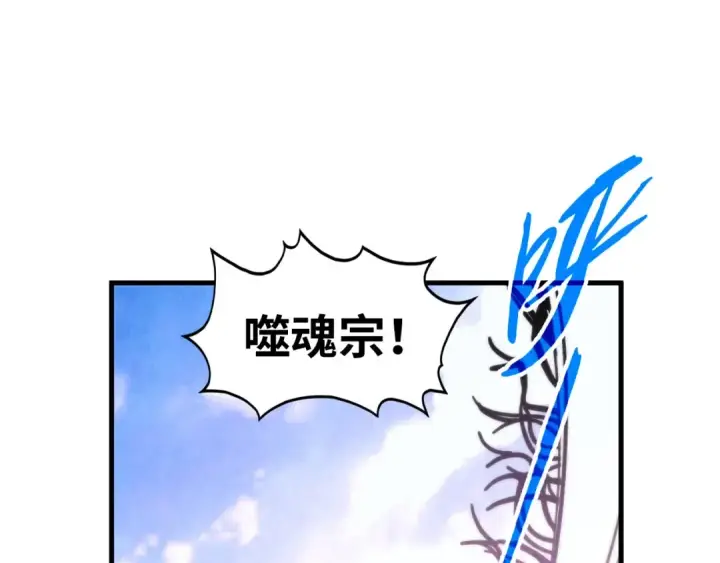 漫画《这一世我要当至尊》第359话 不老山第125张图
