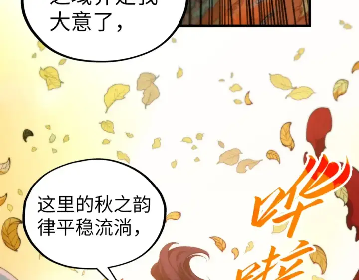 漫画《这一世我要当至尊》第359话 不老山第129张图