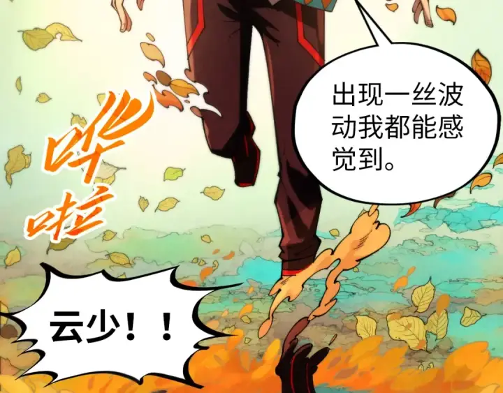 漫画《这一世我要当至尊》第359话 不老山第131张图