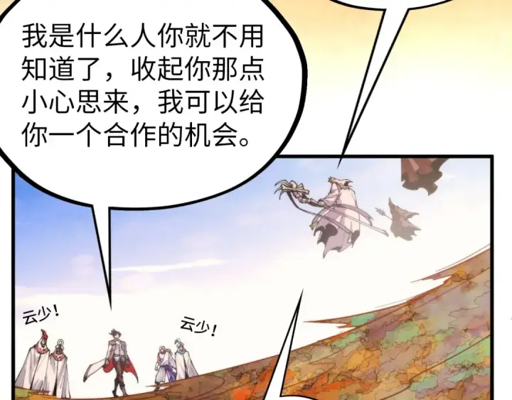 漫画《这一世我要当至尊》第359话 不老山第133张图
