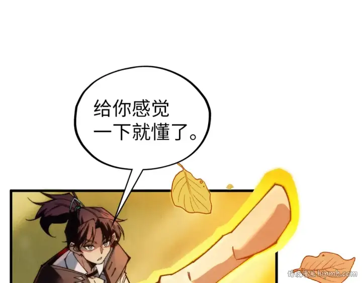 漫画《这一世我要当至尊》第359话 不老山第136张图