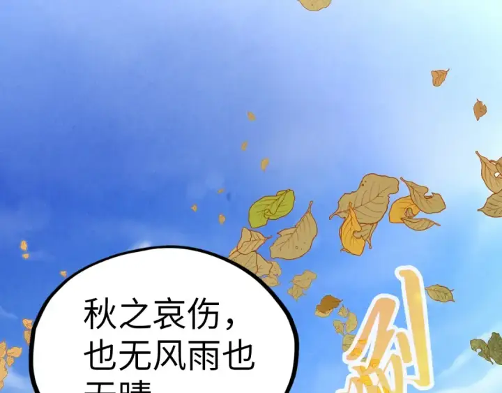 漫画《这一世我要当至尊》第359话 不老山第138张图