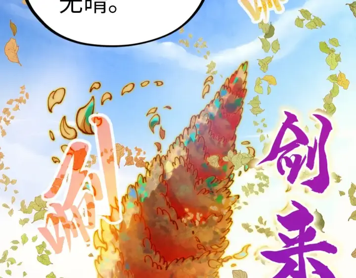 漫画《这一世我要当至尊》第359话 不老山第139张图