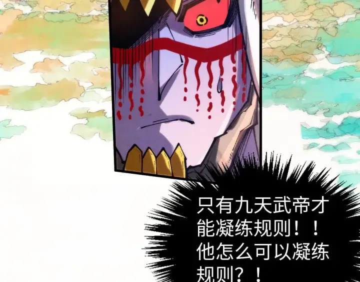 漫画《这一世我要当至尊》第359话 不老山第143张图
