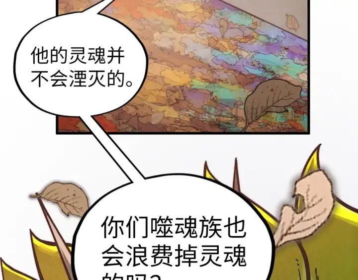 漫画《这一世我要当至尊》第359话 不老山第166张图
