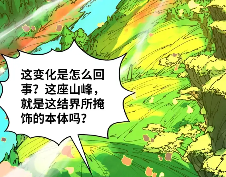 漫画《这一世我要当至尊》第359话 不老山第17张图