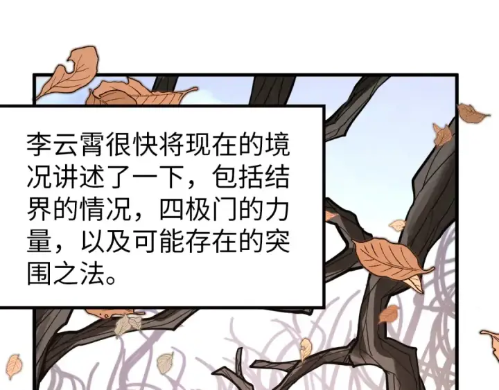 漫画《这一世我要当至尊》第359话 不老山第174张图