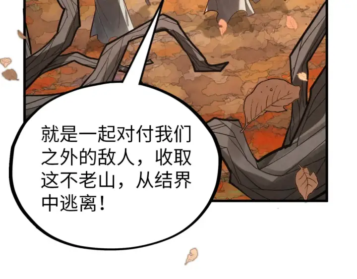 漫画《这一世我要当至尊》第359话 不老山第177张图