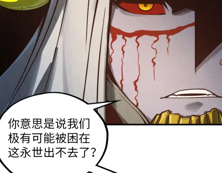 漫画《这一世我要当至尊》第359话 不老山第179张图