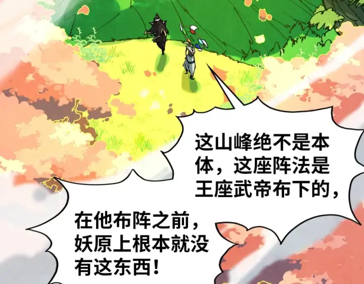 漫画《这一世我要当至尊》第359话 不老山第18张图