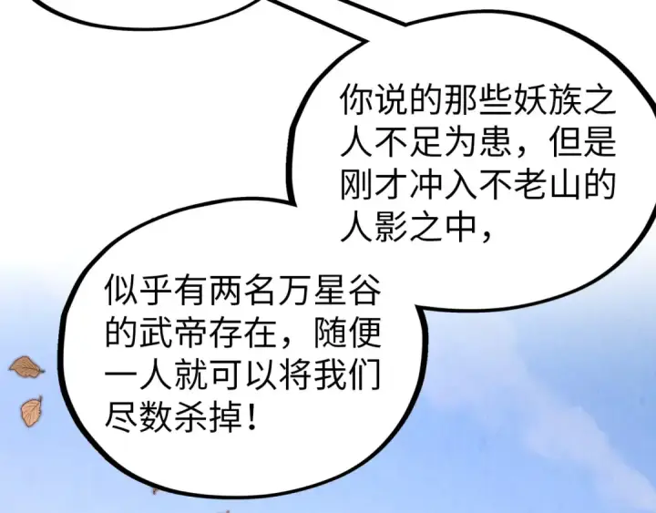漫画《这一世我要当至尊》第359话 不老山第180张图