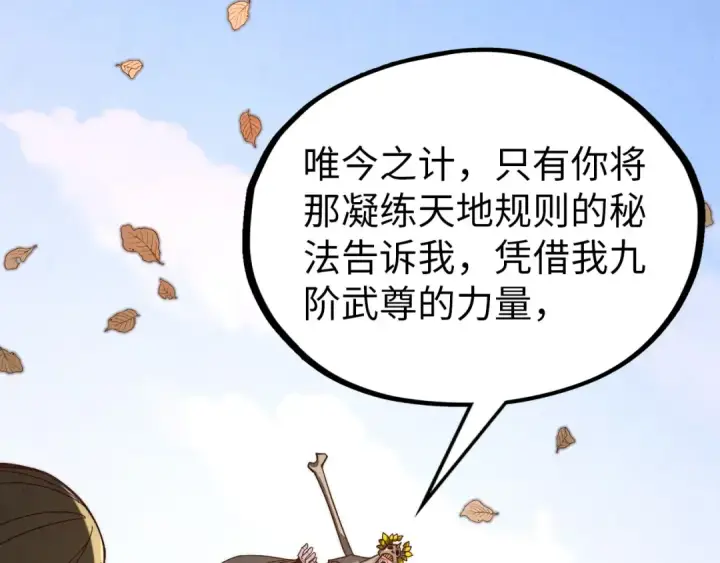 漫画《这一世我要当至尊》第359话 不老山第181张图