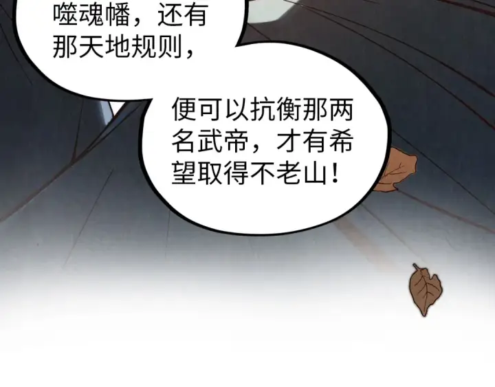 漫画《这一世我要当至尊》第359话 不老山第183张图