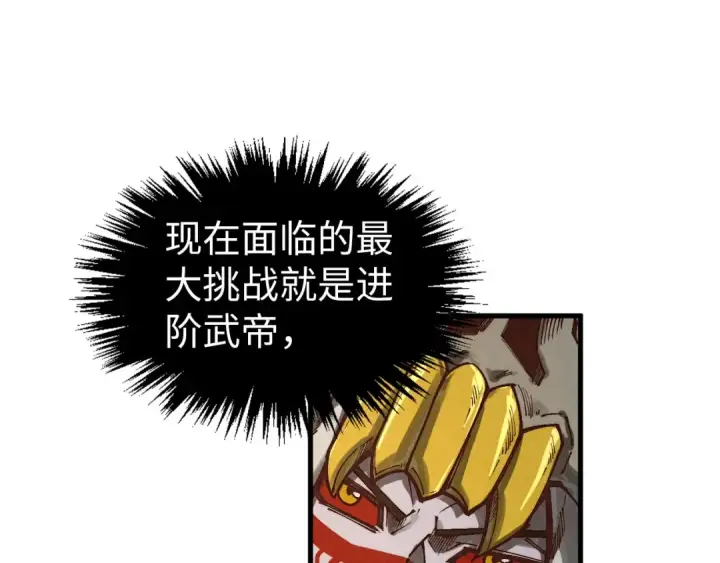 漫画《这一世我要当至尊》第359话 不老山第185张图