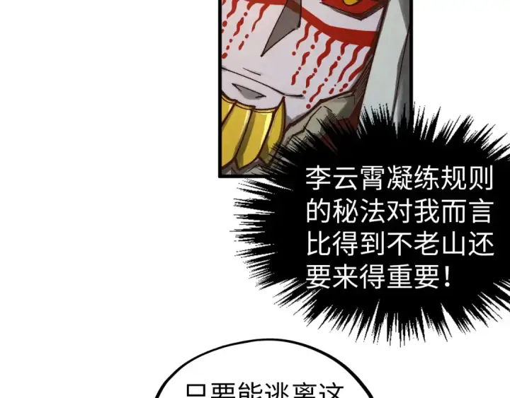 漫画《这一世我要当至尊》第359话 不老山第186张图