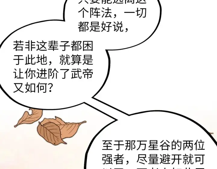 漫画《这一世我要当至尊》第359话 不老山第187张图