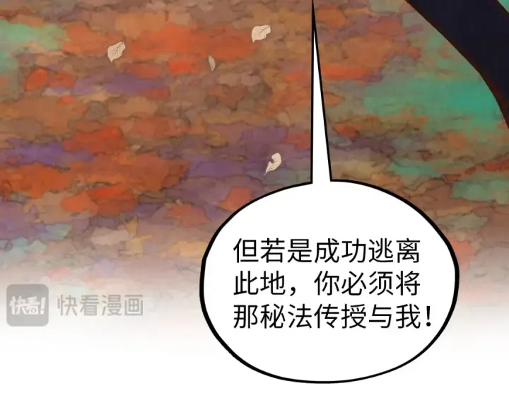 漫画《这一世我要当至尊》第359话 不老山第191张图