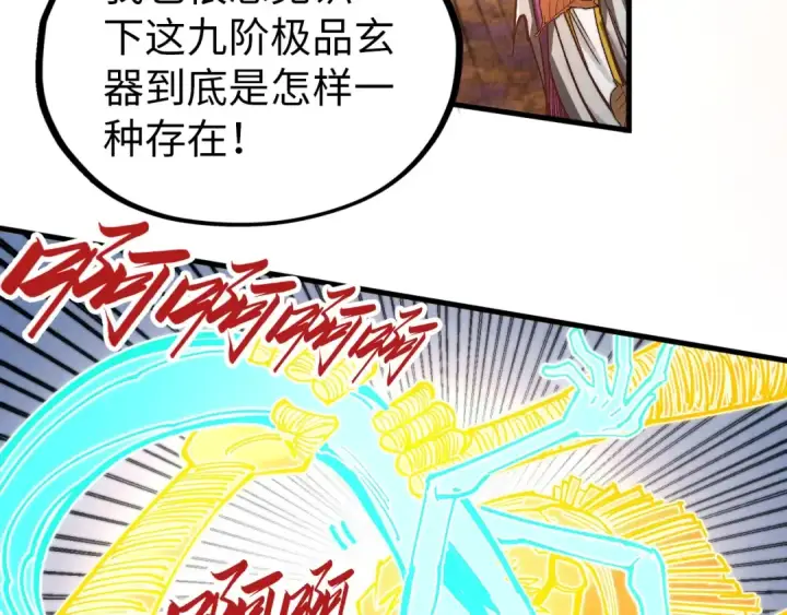 漫画《这一世我要当至尊》第359话 不老山第195张图