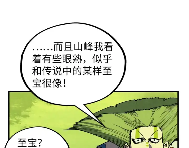 漫画《这一世我要当至尊》第359话 不老山第20张图