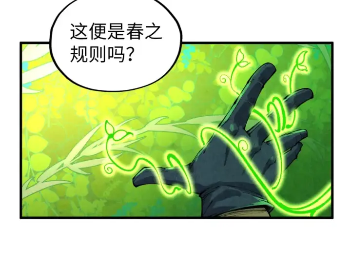漫画《这一世我要当至尊》第359话 不老山第202张图