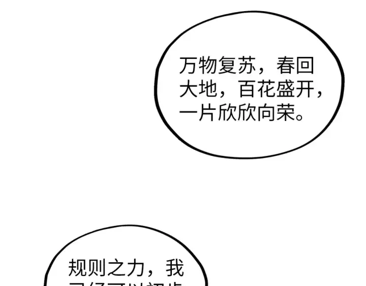 漫画《这一世我要当至尊》第359话 不老山第203张图