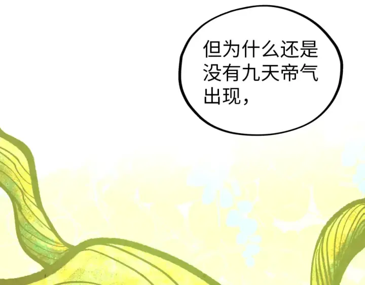 漫画《这一世我要当至尊》第359话 不老山第205张图
