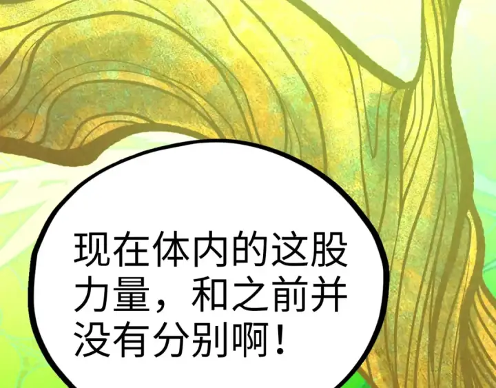 漫画《这一世我要当至尊》第359话 不老山第206张图