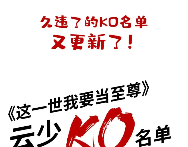 漫画《这一世我要当至尊》第359话 不老山第211张图