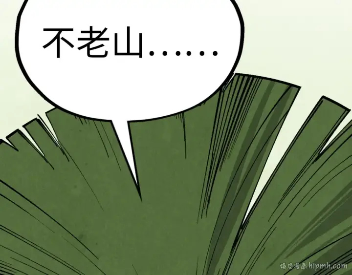 漫画《这一世我要当至尊》第359话 不老山第24张图