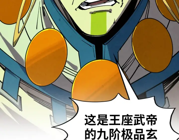 漫画《这一世我要当至尊》第359话 不老山第26张图