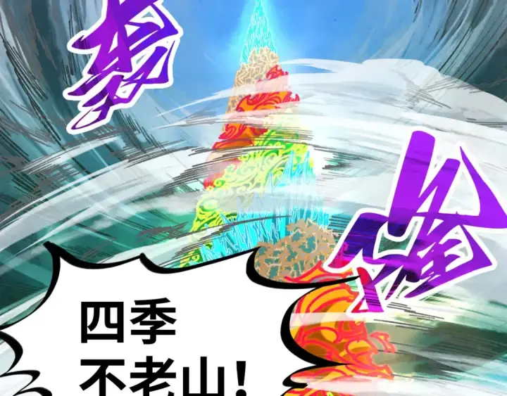 漫画《这一世我要当至尊》第359话 不老山第28张图
