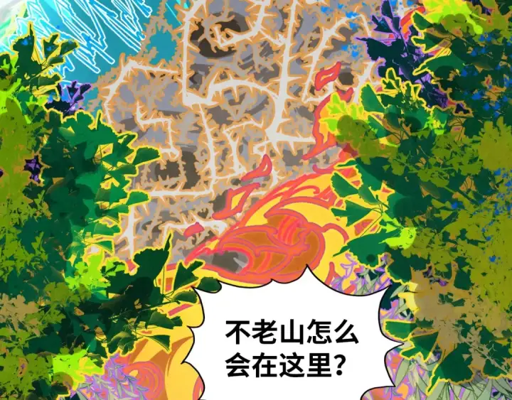漫画《这一世我要当至尊》第359话 不老山第30张图