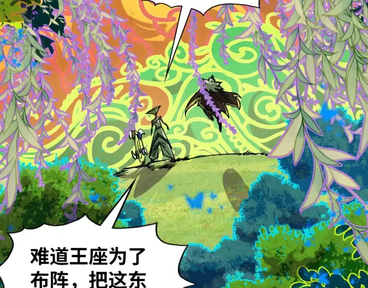漫画《这一世我要当至尊》第359话 不老山第31张图