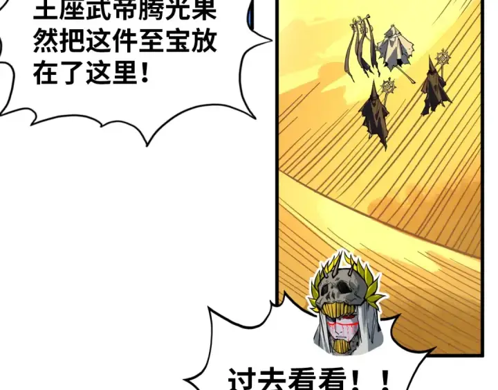 漫画《这一世我要当至尊》第359话 不老山第37张图