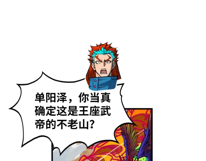 漫画《这一世我要当至尊》第359话 不老山第39张图