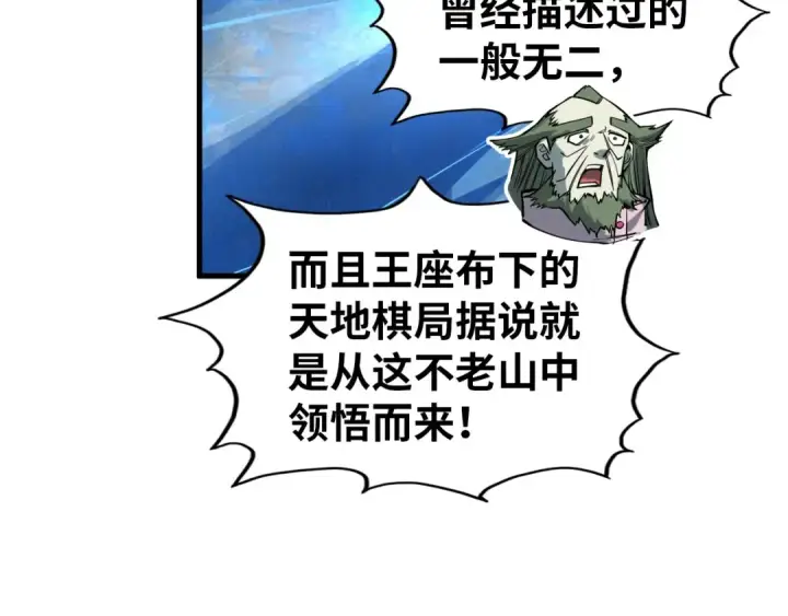 漫画《这一世我要当至尊》第359话 不老山第41张图