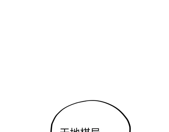 漫画《这一世我要当至尊》第359话 不老山第42张图