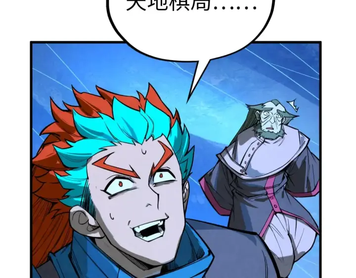 漫画《这一世我要当至尊》第359话 不老山第43张图