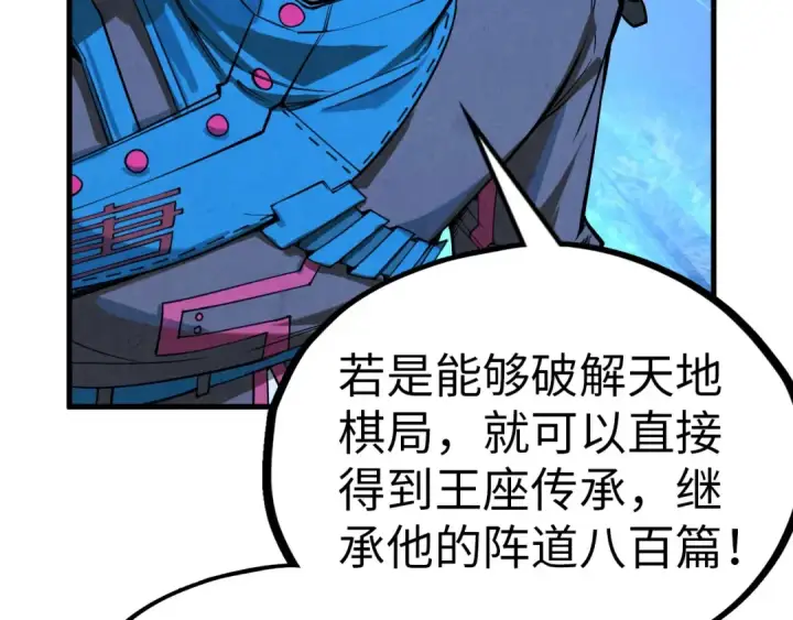 漫画《这一世我要当至尊》第359话 不老山第44张图