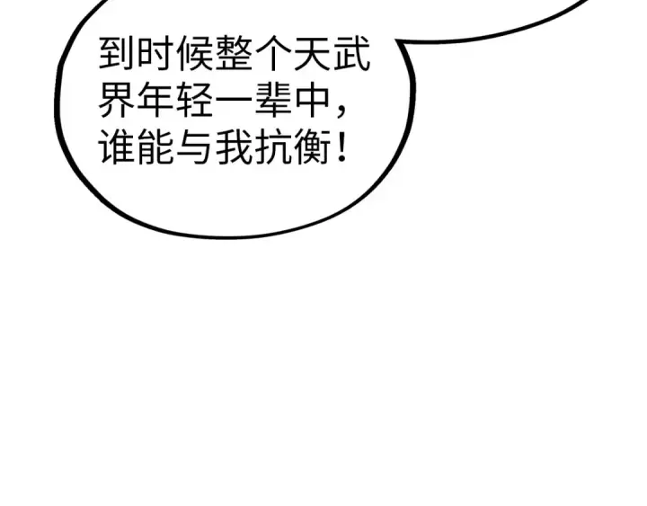 漫画《这一世我要当至尊》第359话 不老山第45张图