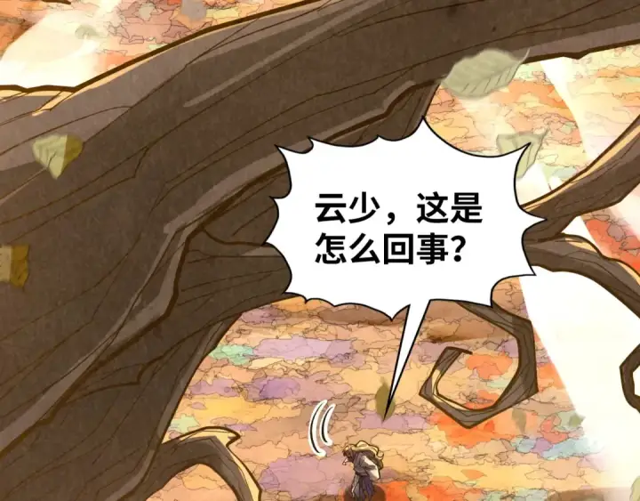 漫画《这一世我要当至尊》第359话 不老山第51张图