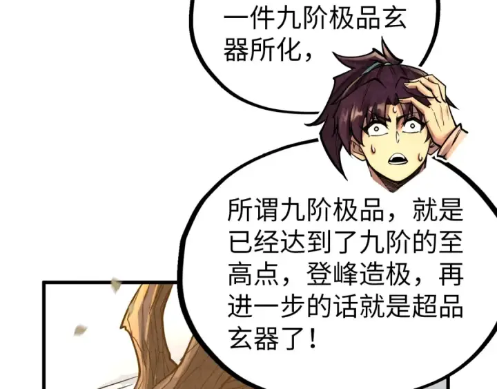 漫画《这一世我要当至尊》第359话 不老山第57张图