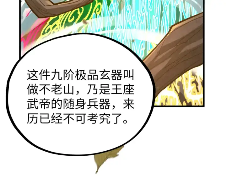 漫画《这一世我要当至尊》第359话 不老山第59张图