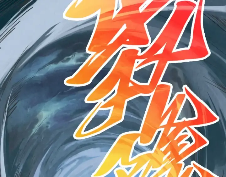 漫画《这一世我要当至尊》第359话 不老山第6张图