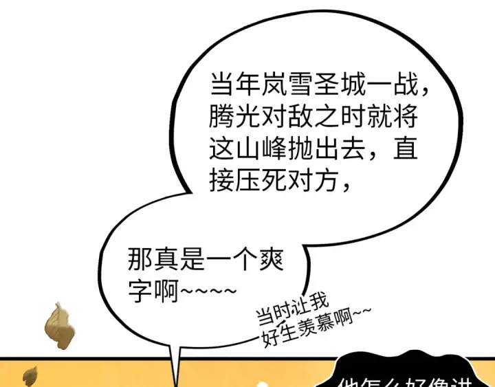 漫画《这一世我要当至尊》第359话 不老山第61张图
