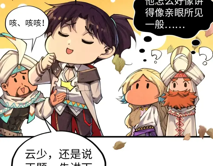漫画《这一世我要当至尊》第359话 不老山第62张图